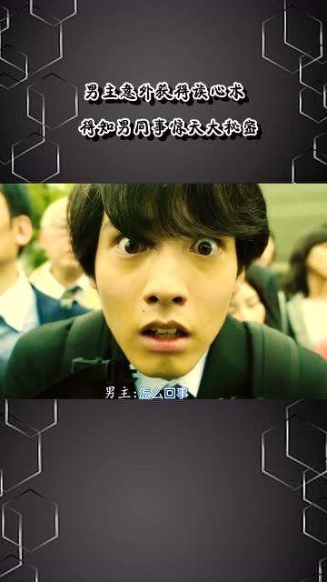 吃瓜遇上读心术,一场奇妙的心理冒险之旅